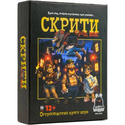 Witty Hooligan Настолна игра Скрити сред нас - Парти игри (wh 5526 bg)