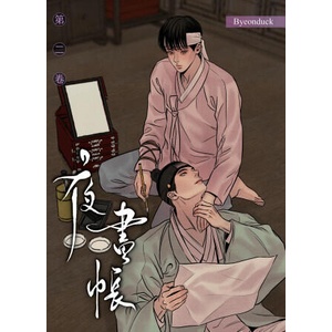 Painter of the Night Vol. 2 (2025)
