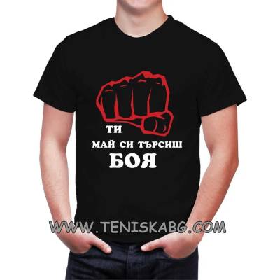 Fruit of the Loom Закачлива тениска - Май си търсиш боя