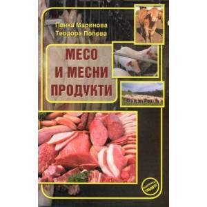 Месо и месни продукти (2011)