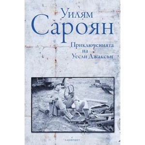 Приключенията на Уесли Джаксън (2020)