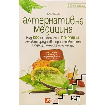 Image 1 of Алтернативна медицина