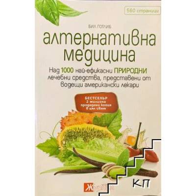 Алтернативна медицина