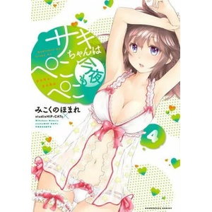 Saki the Succubus Hungers Tonight Vol. 4 (ISBN: 9781947804821)