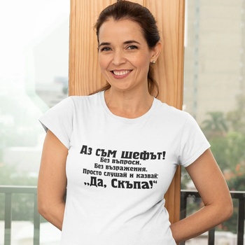 Image 1 of Art gift Дамска тениска с надпис Аз съм шефът