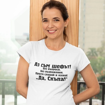 Art gift Дамска тениска с надпис Аз съм шефът