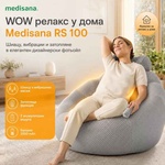 Medisana Масажиращ фотьойл с шиацу и вибрационен масаж Medisana RS 100 (87751)