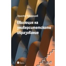 Еволюция на университетското образование