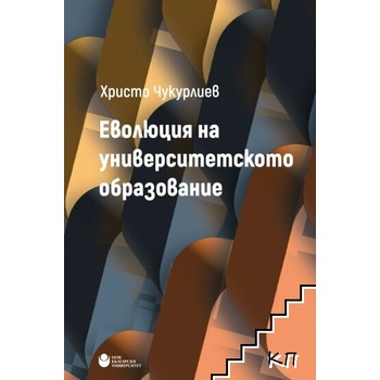 Еволюция на университетското образование