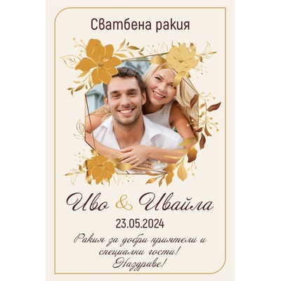 Personalization product Етикети за сватбена ракия v1