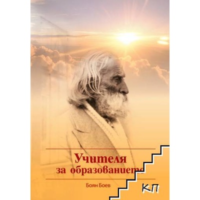 Учителя за образованието