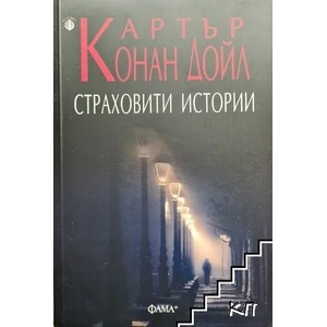 Страховити истории (2022)