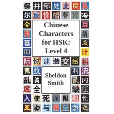 Chinese Characters for HSK: Level 4 | Sheldon Smith