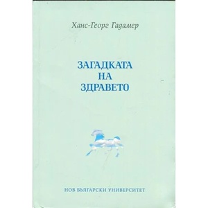 Загадката на здравето (2014)