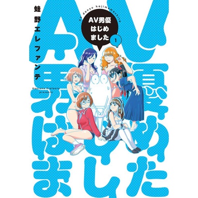 Manga Diary of a Male Porn Star Vol. 1 Kaeruno Erefante