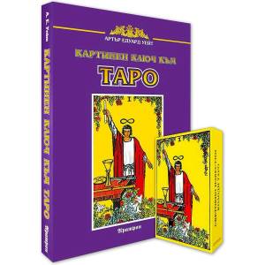 Аратрон 78 карти Таро и Картинен ключ - Артър Едуард Уейт, 5.5 x 9 см