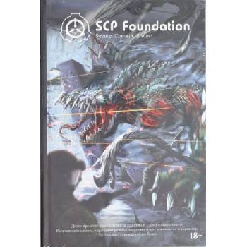 SCP Foundation. Secure. Contain. Protect. Книга 2