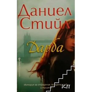 Дарба (2018)