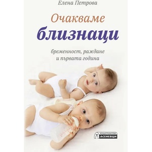 Очакваме близнаци (2021)