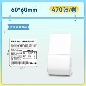 Niimbot 6060mm / 470pcs/roll Термоетикет бял T6060-470 (T6060-470)