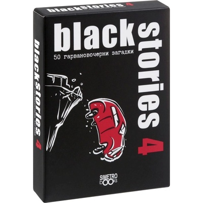 Картова игра Black Stories 4 - парти (BGBG0003975N)