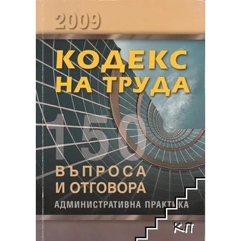 Кодекс на труда 2009