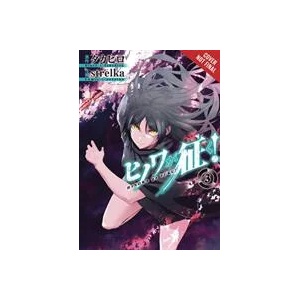 Hinowa ga CRUSH! , Vol. 3 | Takahiro (ISBN: 9781975387518)