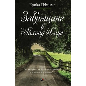 Завръщане в Айлънд Хаус (ISBN: 9789543986682)