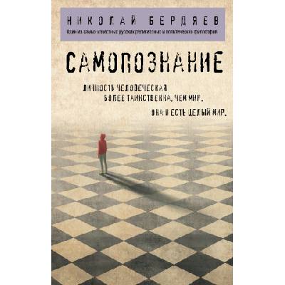 Самопознание