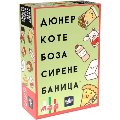 Black Sea Настолна игра Дюнер Коте Боза Сирене Баница България! - Парти (bs52454)
