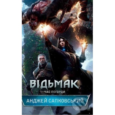Vidmak. Čas Pohordy - Andrzej Sapkowski