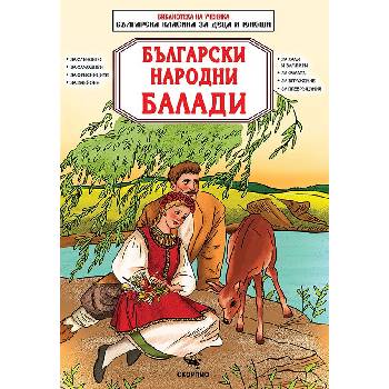 Български народни балади