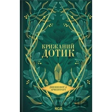 Kryzhanyi dotyk - Jennifer L. Armentrout