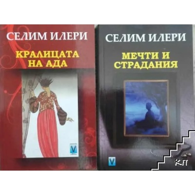 Кралицата на Ада
