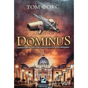 Dominus (2015)