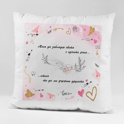 Art gift Възглавничка - Дръж ме за ръка