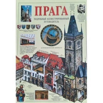 Praha - obrazový průvodce/rusky