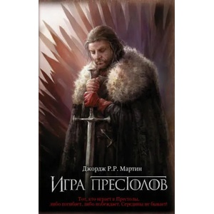 Game of Thrones (2020)