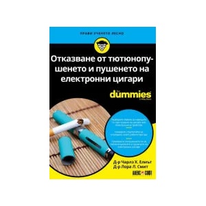 Отказване от тютюнопушенето и пушенето на електронни цигари For Dummies (2023)