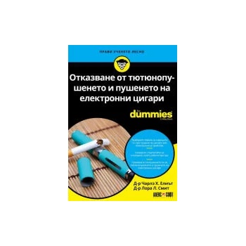 Отказване от тютюнопушенето и пушенето на електронни цигари For Dummies