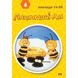  Пчеличката Мая - диск 4 (dvd) (3800904016162)