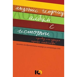 Албум с истории (ISBN: 9786197153736)