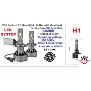  LED система -V20 canbus-H1 -100W (2 шт. ) -А3217-4 ('264361)