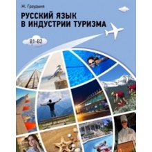 Russian Language in Tourism