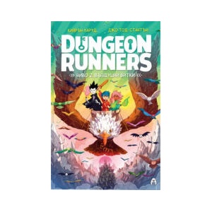 Dungeon Runners, ниво 2: Въздушни битки (2025)