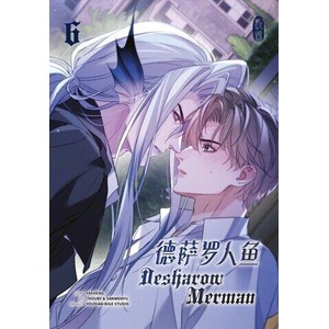 Desharow Merman - Band 6 (ISBN: 9783910748873)