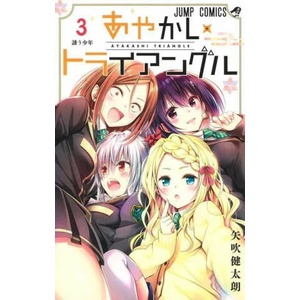 Ayakashi Triangle Vol. 3 | V03 (ISBN: 9781685796679)