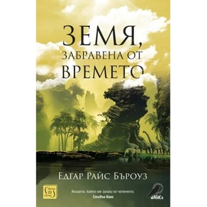 Земя, забравена от времето (2022)