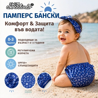 Swim Essentials: Памперс Бански с копчета - за възраст 0-3 години "Blue Leopard (SWE-2023SE805)