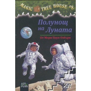 Полунощ на луната (ISBN: 9786191910526)